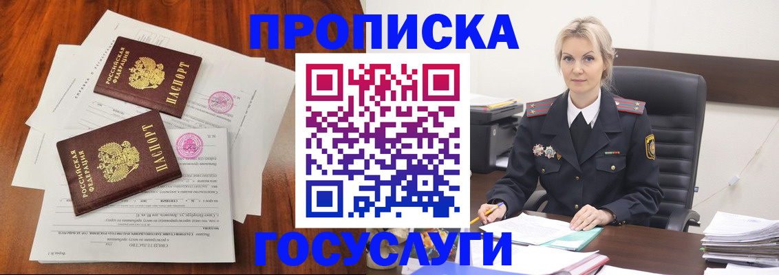 временная прописка в Фролово