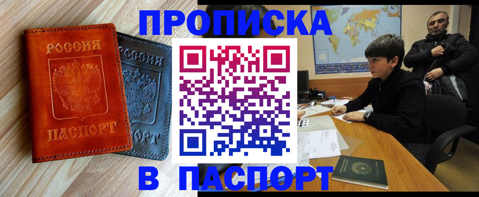 прописка для школы в Фролово